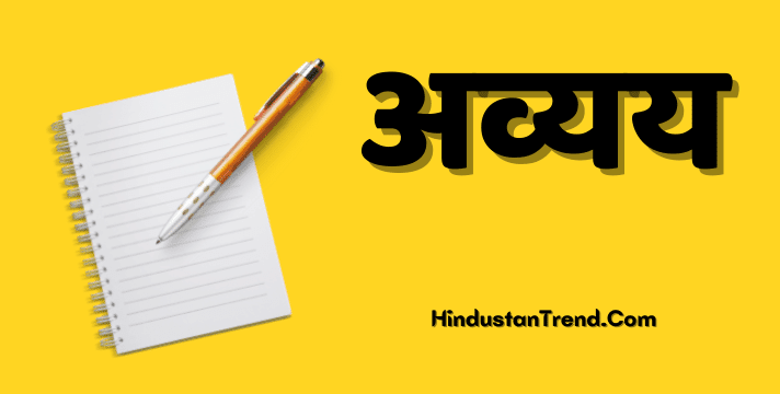 Avyay-in-Hindi-Grammar