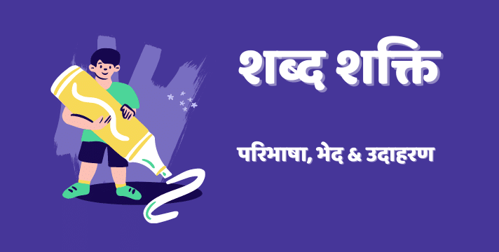 Shabd-Shakti-Kise-Kahate-Hain